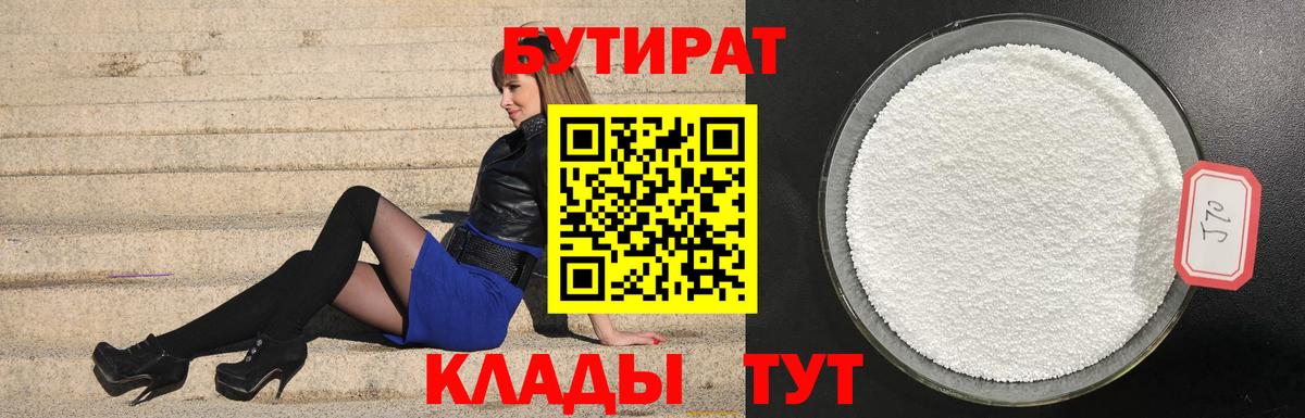 Свободный  Бутират  Вход с VPN  Бутират бутандиол 