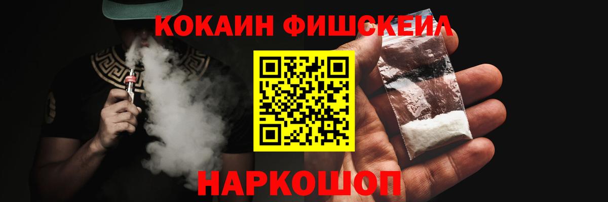 КОКАИН FishScale  Кокаин Эквадор  Вход с VPN  Свободный 