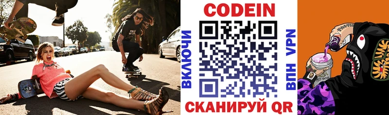 Кодеиновый сироп Lean Purple Drank  Свободный 