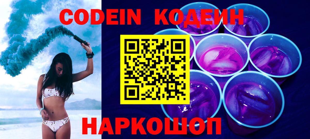 Кодеин Purple Drank  Вход с VPN  Свободный  Codein Purple Drank 