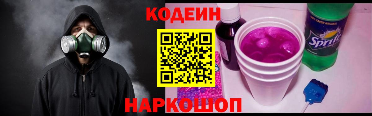 Кодеин напиток Lean (лин) Свободный