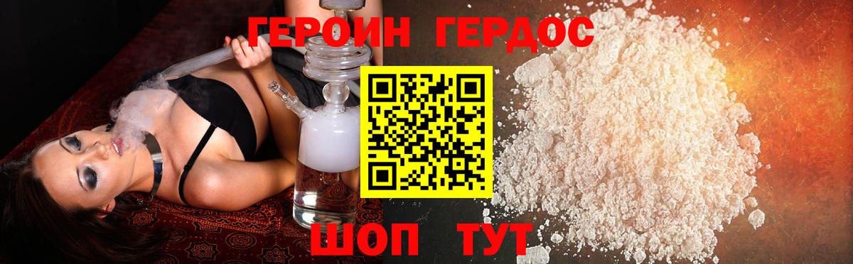 ГЕРОИН VHQ Свободный