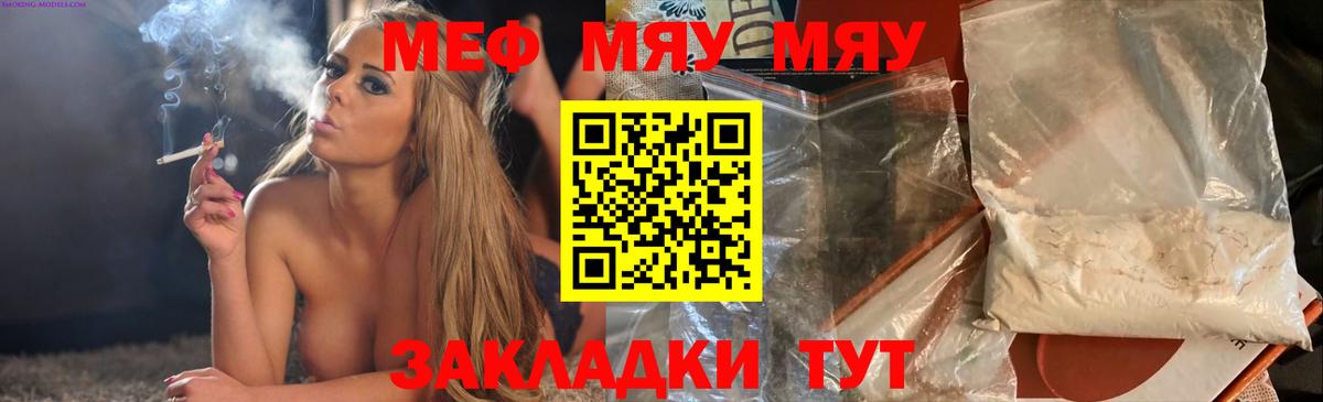 МЕФ  МЯУ-МЯУ 4 MMC  Вход с VPN  Меф VHQ  Свободный 